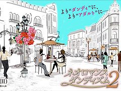 「ネオロマンス❤ダンディズム２」が5月19日に神奈川県民ホールで開催決定