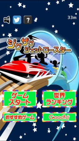 画像ギャラリー No.004のサムネイル画像 / 危険なコースターを操る「ジグザグジェットコースター」スマホ向けに配信開始