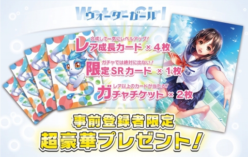画像ギャラリー No.017のサムネイル画像 / iOS版「ウォーターガール」,事前登録の受付を開始。特典は限定SRカードなど