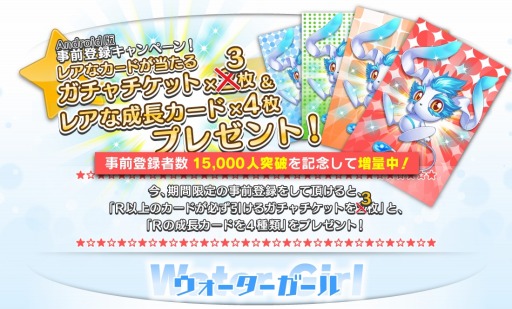 画像ギャラリー No.007のサムネイル画像 / 「ウォーターガール」公式PVで濡れ透け具合を要チェック&Android版の事前登録特典の「ガチャチケット」が増量