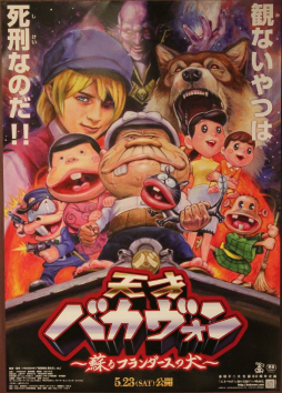 画像ギャラリー No.015のサムネイル画像 / 「ASTRAL GAZER」にバカボン一家が参戦。映画「天才バカヴォン〜蘇るフランダースの犬〜」とのコラボイベントが本日スタート