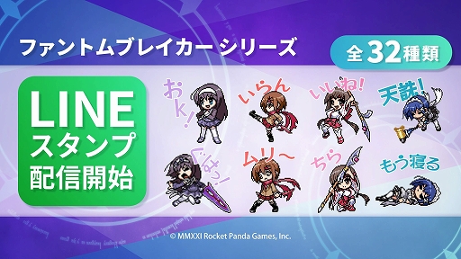 画像ギャラリー No.002のサムネイル画像 / 「ファントムブレイカー」シリーズのLINEスタンプとサントラが配信