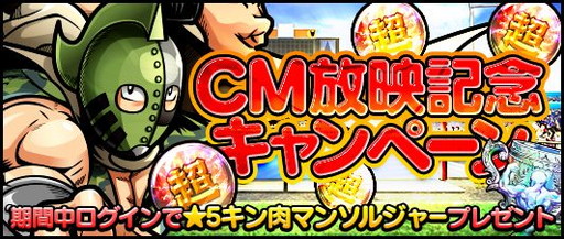 画像ギャラリー No.001のサムネイル画像 / 「キン肉マン マッスルショット」，TVCM放映記念のキャンペーンを実施