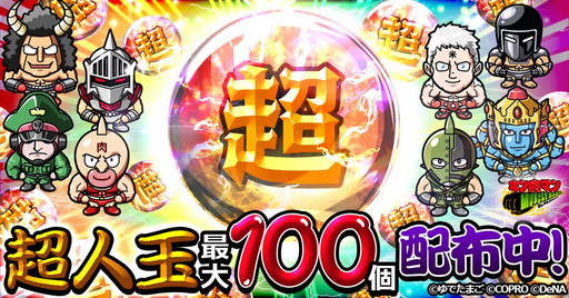 画像ギャラリー No.003のサムネイル画像 / 「キン肉マン マッスルショット」，TVCM放映記念のキャンペーンを実施