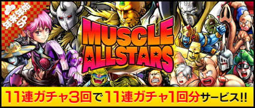 画像ギャラリー No.008のサムネイル画像 / 「キン肉マン マッスルショット」,ログインボーナスで超人玉100個を配布
