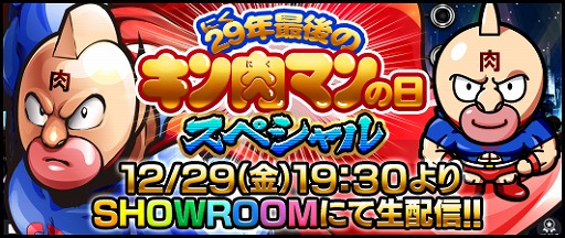 画像ギャラリー No.001のサムネイル画像 / 「キン肉マン マッスルショット」，大連戦イベント「年忘れ大猛襲祭」が開催