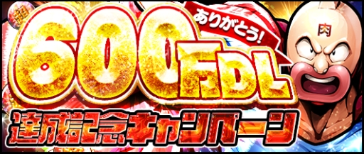 画像ギャラリー No.001のサムネイル画像 / 「キン肉マン マッスルショット」,★6確定ガチャ権などを獲得できる600万DL達成記念キャンペーンが開催決定