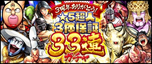 画像ギャラリー No.002のサムネイル画像 / 「キン肉マン マッスルショット」で「3周年大感謝祭」が開催。1度だけ無料で33連ガチャが引ける