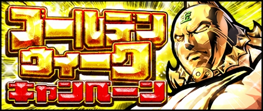 画像ギャラリー No.001のサムネイル画像 / 「キン肉マン マッスルショット」,毎日11連ガチャが1回無料で引けるゴールデンウィークキャンペーンを開催
