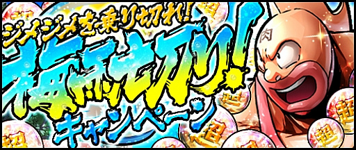 画像ギャラリー No.001のサムネイル画像 / 「キン肉マン マッスルショット」， 超人玉が手に入るログインボーナスなどのキャンペーンを実施
