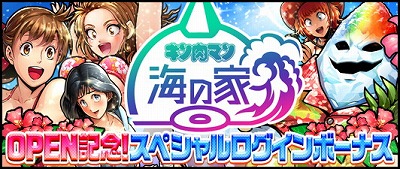 画像ギャラリー No.008のサムネイル画像 / 「キン肉マン マッスルショット」,逗子海岸に“キン肉マン海の家”がオープン