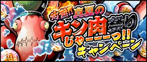 画像ギャラリー No.001のサムネイル画像 / 「キン肉マン マッスルショット」で“超サマーチケットガチャ”など夏イベントが開催中