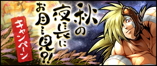 画像ギャラリー No.001のサムネイル画像 / 「キン肉マン マッスルショット」,9月8日12:00より「ミートと共に闘う キン肉マン(★5)」が新登場