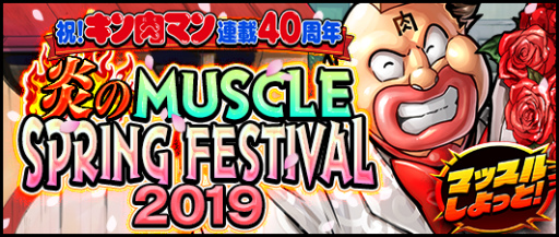 画像ギャラリー No.002のサムネイル画像 / 「キン肉マン マッスルショット」,キン肉マン40周年記念の前夜祭を開催