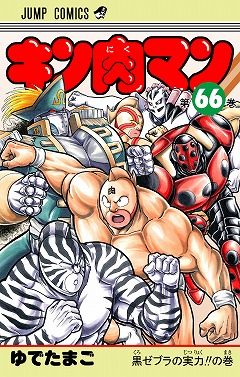 画像ギャラリー No.009のサムネイル画像 / 【PR】「キン肉マン マッスルショット」,原作コミックスのストーリーを追体験できる“ストーリーバトル”の先行プレイレポート