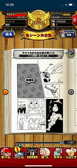 画像ギャラリー No.012のサムネイル画像 / 【PR】「キン肉マン マッスルショット」,原作コミックスのストーリーを追体験できる“ストーリーバトル”の先行プレイレポート