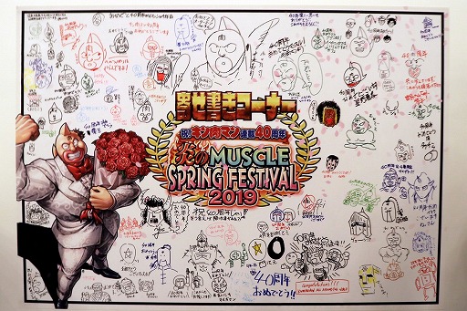 画像ギャラリー No.043のサムネイル画像 / 「キン肉マン マッスルショット」のリアルイベントが開催。ゆでたまご先生が40年に及ぶ“友情パワー”を語る