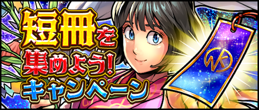 画像ギャラリー No.003のサムネイル画像 / 「キン肉マン マッスルショット」，「星に願いを！マッスル七夕キャンペーン」が6月30日にスタート