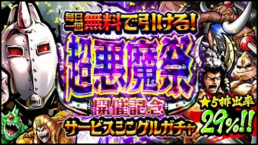 画像ギャラリー No.002のサムネイル画像 / 「キン肉マン マッスルショット」,新たな超人「怒りと憎しみの集合体 悪魔将軍(★5)」が登場