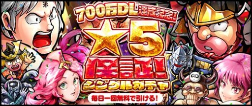画像ギャラリー No.002のサムネイル画像 / 「キン肉マン マッスルショット」,“★5ビビンバ”が貰える700万DL記念キャンペーン開催