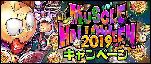 画像ギャラリー No.001のサムネイル画像 / 「キン肉マン マッスルショット」，毎日1回無料の11連ガチャを配信。ハロウィン衣装の超人が登場
