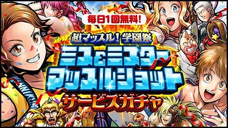 画像ギャラリー No.003のサムネイル画像 / 「キン肉マン マッスルショット」，イベント“超マッスル学園祭”が開始