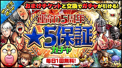 画像ギャラリー No.002のサムネイル画像 / 「キン肉マン マッスルショット」，キャンペーン「マッスルショット運命の5周年超感謝祭一杯目」が開催