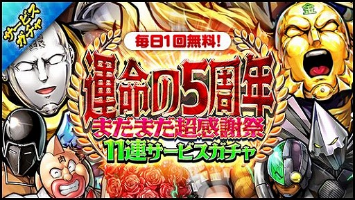 画像ギャラリー No.003のサムネイル画像 / 「キン肉マン マッスルショット」配信5周年を記念した各種キャンペーンが開催
