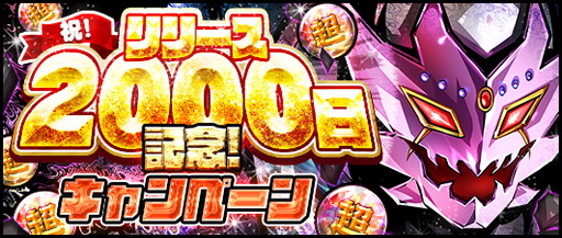 画像ギャラリー No.001のサムネイル画像 / 「キン肉マン マッスルショット」リリース2000日記念のキャンペーン開催