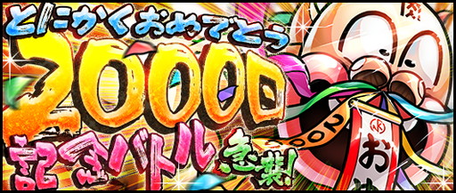 画像ギャラリー No.003のサムネイル画像 / 「キン肉マン マッスルショット」リリース2000日記念のキャンペーン開催