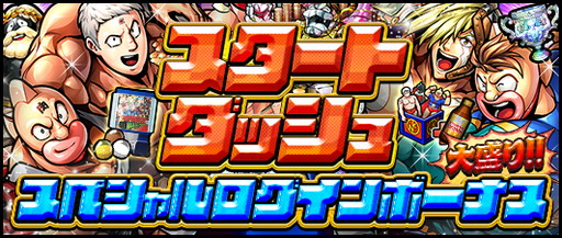 画像ギャラリー No.004のサムネイル画像 / 「キン肉マン マッスルショット」リリース2000日記念のキャンペーン開催