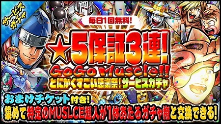 画像ギャラリー No.003のサムネイル画像 / 「キン肉マン マッスルショット」,5.5周年記念キャンペーンの第2弾が開催に
