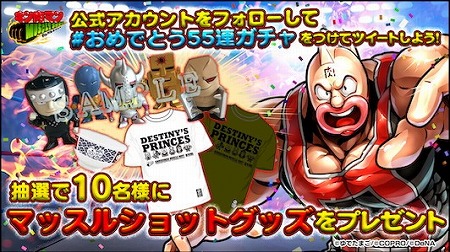 画像ギャラリー No.004のサムネイル画像 / 「キン肉マン マッスルショット」,5.5周年記念キャンペーンの第2弾が開催に