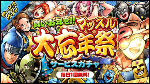 画像ギャラリー No.002のサムネイル画像 / 「キン肉マン マッスルショット」大忘年祭がスタート