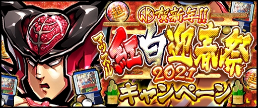 画像ギャラリー No.001のサムネイル画像 / 「キン肉マン マッスルショット」,“KIN賀新年!!マッスル紅白迎春祭 2021”が開催