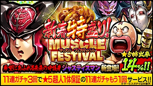 画像ギャラリー No.007のサムネイル画像 / 「キン肉マン マッスルショット」,“KIN賀新年!!マッスル紅白迎春祭 2021”が開催
