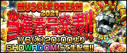 画像ギャラリー No.009のサムネイル画像 / 「キン肉マン マッスルショット」,“KIN賀新年!!マッスル紅白迎春祭 2021”が開催