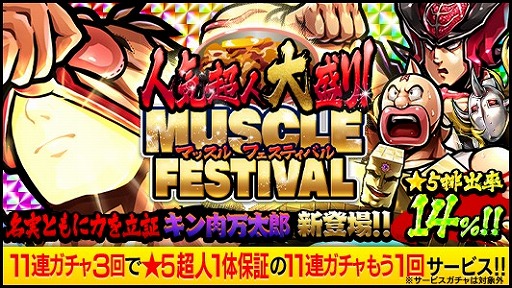 画像ギャラリー No.004のサムネイル画像 / 「キン肉マン マッスルショット」,1月29日の“キン肉マンの日”を記念したキャンペーンが開催