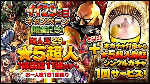 画像ギャラリー No.002のサムネイル画像 / 「キン肉マン マッスルショット」にてキン肉マンの新コスチュームを一般募集