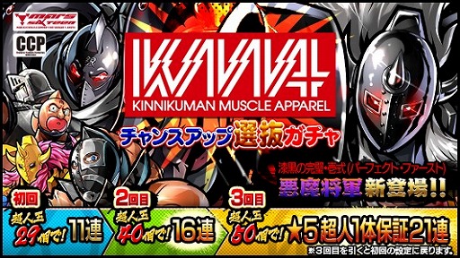 画像ギャラリー No.003のサムネイル画像 / 「キン肉マン マッスルショット」にてキン肉マンの新コスチュームを一般募集