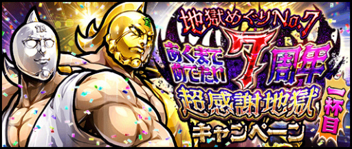 画像ギャラリー No.001のサムネイル画像 / 「キン肉マン マッスルショット」7周年記念イベントを開催