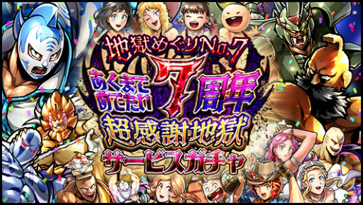 画像ギャラリー No.003のサムネイル画像 / 「キン肉マン マッスルショット」7周年記念イベントを開催