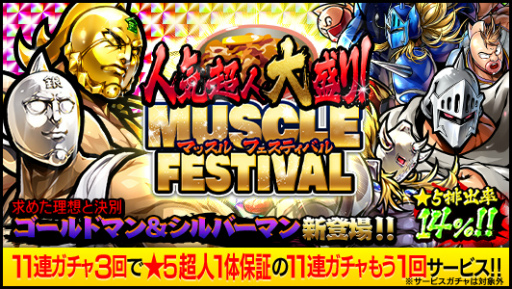 画像ギャラリー No.004のサムネイル画像 / 「キン肉マン マッスルショット」7周年記念イベントを開催