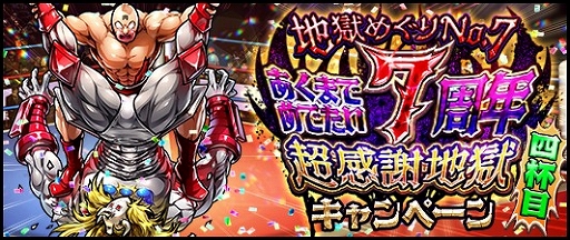 画像ギャラリー No.001のサムネイル画像 / 「キン肉マン マッスルショット」,7周年記念キャンペーン&イベントが開催に