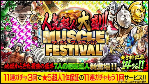画像ギャラリー No.006のサムネイル画像 / 「キン肉マン マッスルショット」,“地獄からきた7人!マッスルえいプリるキャンペーン”を開催