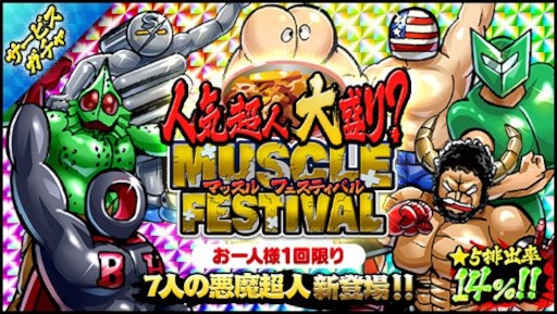 画像ギャラリー No.008のサムネイル画像 / 「キン肉マン マッスルショット」,“地獄からきた7人!マッスルえいプリるキャンペーン”を開催