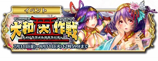 画像ギャラリー No.005のサムネイル画像 / 「輝星のリベリオン」夏のイベント「大和大作戦」にアメノウズメが登場
