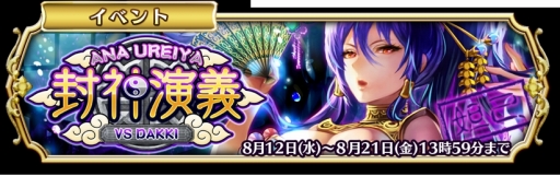 画像ギャラリー No.001のサムネイル画像 / 「輝星のリベリオン」,8月の討伐イベントほか夏のキャンペーンを開催