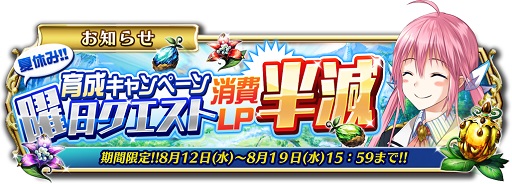 画像ギャラリー No.012のサムネイル画像 / 「輝星のリベリオン」,8月の討伐イベントほか夏のキャンペーンを開催