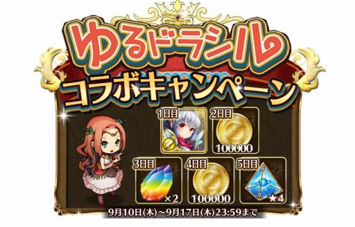 画像ギャラリー No.003のサムネイル画像 / 「輝星のリベリオン」が「ゆるドラシル」とコラボ。ヴァルキリーとフレイヤ登場